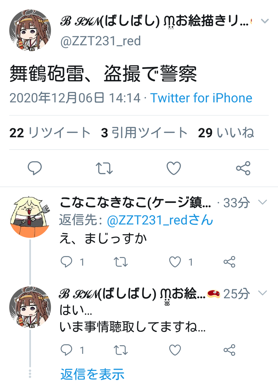 艦これ 舞鶴での 砲雷撃戦 よーい にて盗撮が発生か パトカーが到着しレイヤーのスカートの下を盗撮した犯人は警察に連行された模様 同人速報 艦これ 舞鶴での 砲雷撃戦 よーい にて盗撮が発生か パトカーが到着しレイヤーのスカートの下を盗撮した犯人は警察に連行された模様 同人速報