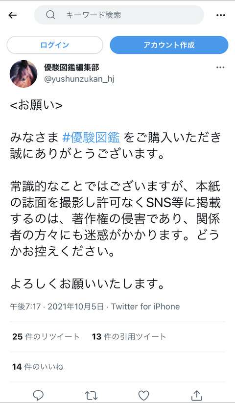 ホビージャパンの 優駿図鑑 致命的な誤植が炎上したせいでウマ娘から競馬に入った人にすら偏った情報を刷り込めそうにないｗｗｗｗｗ 同人速報 記事コメント 1