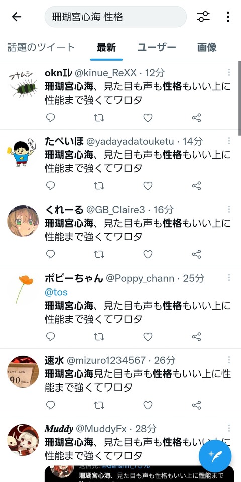 原神 珊瑚宮心海見た目も声も性格もいい上に性能まで強くてワロタ というコピペツイート ステマなのかアンチによる工作なのかただの悪ノリなのかわからない 同人速報