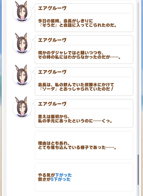 ウマ娘 エアグルーヴのやる気が下がるのは 会長のダジャレが寒いからではない 同人速報
