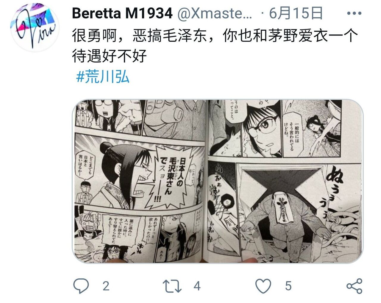 悲報 ハガレン作者 あの国 に違法コピーされて海賊版出されたくないから毛沢東出したったw 中国人発狂 同人速報 悲報 ハガレン作者 あの国 に違法コピーされて海賊版出されたくないから毛沢東出したったw 中国人発狂 同人速報