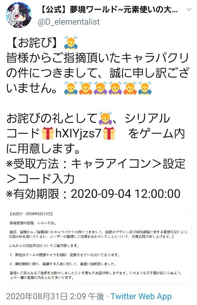 中華のソシャゲ 夢境ワールドさん 任天堂サイゲのドラガリアロストやプリコネなどのキャラをパクってしまったことを絵文字付きで謝罪wwwwwwww 同人速報 中華のソシャゲ 夢境ワールドさん 任天堂サイゲのドラガリアロストやプリコネなどのキャラをパクってしまったことを絵文字付きで謝罪wwwwwwww 同人速報
