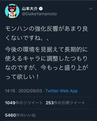 絶対王者パズドラの山本大介p モンハンステータス強化炎上に油を注いで爆発wwwwwwwwwww 同人速報