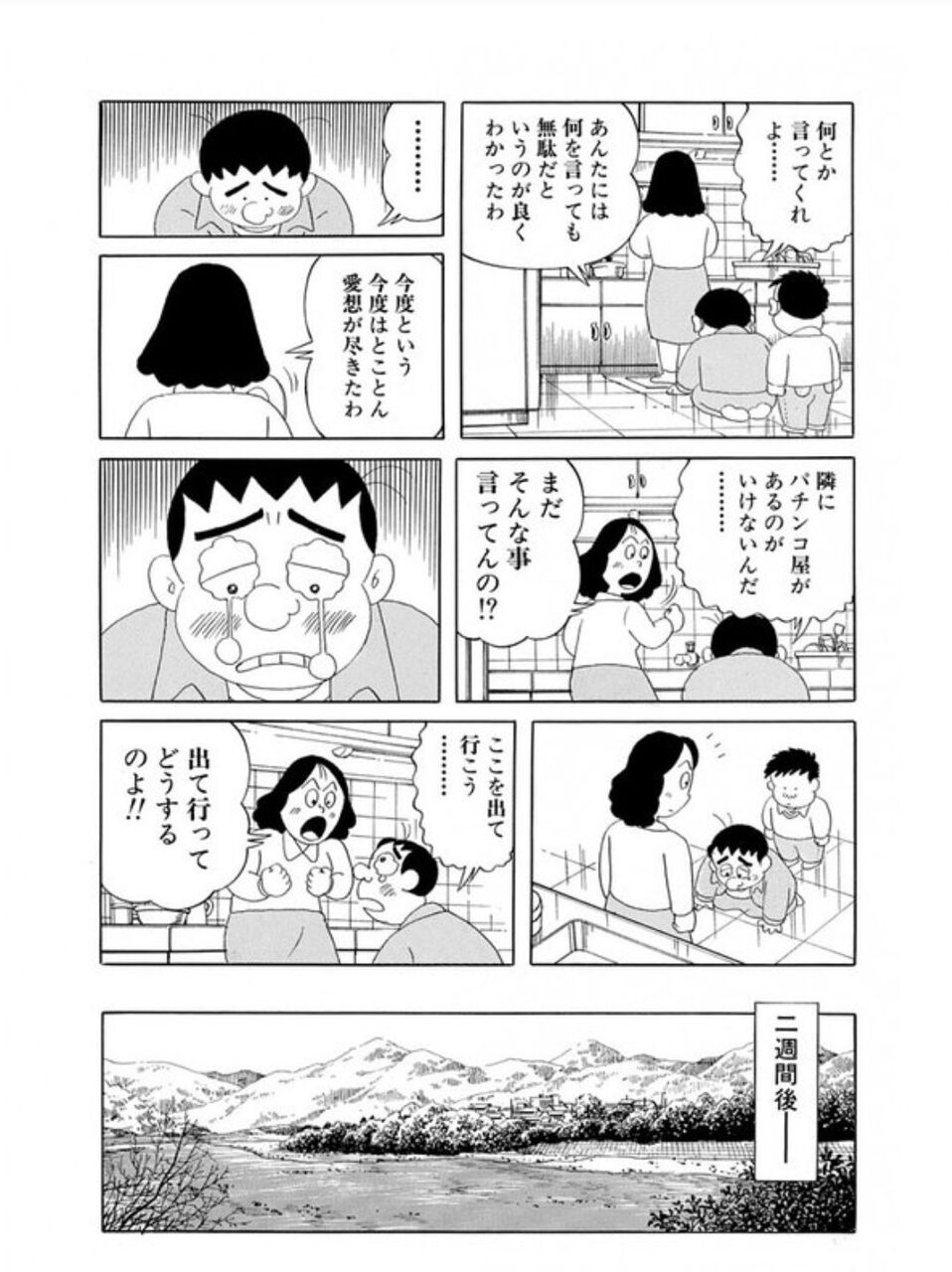 主人公がクズすぎて10話も読めない漫画 連ちゃんパパ Twitterで話題に なんj民は余裕で読破しそう 同人速報