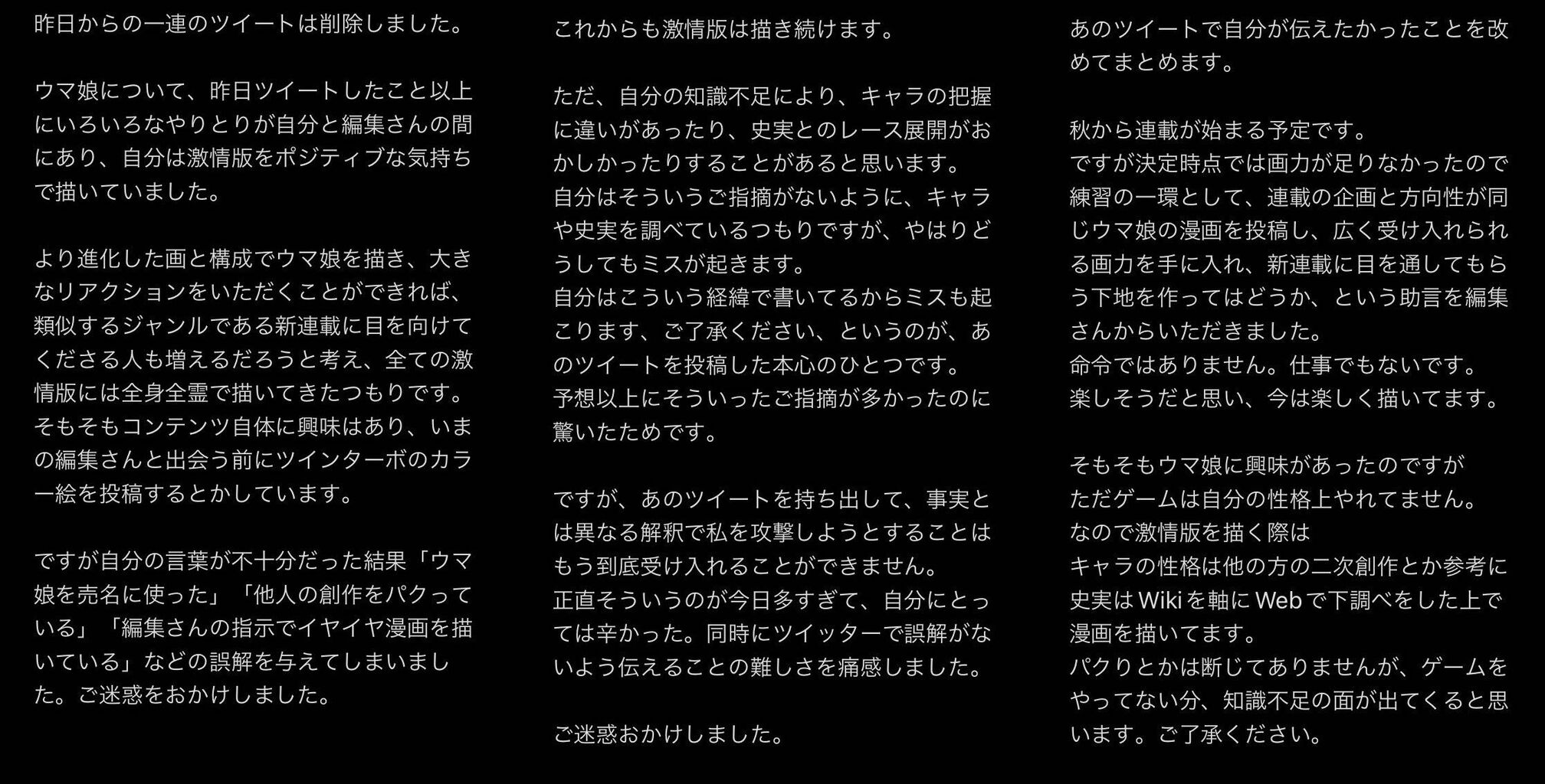 漫画家 鈴川勇誠先生 デビューのために編集から ウマ娘で漫画を描いてフォロワー人 というミッションを課されたことを暴露 描いた激情版ウマ娘が 炎上しツイート全消し 同人速報