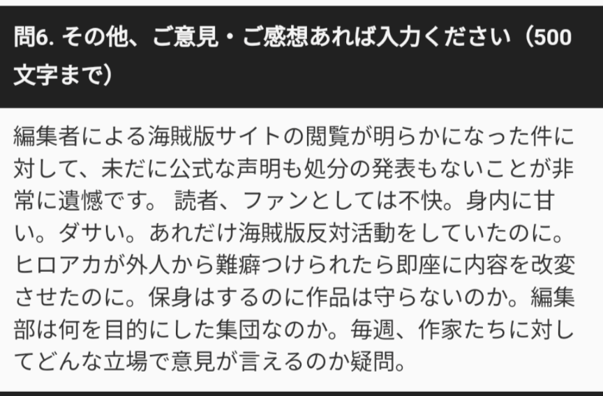 バスターコールに関わり割れまで判明して炎上した ジャンプ集英社ワンピース担当のエロクール内藤編集の思い出 同人速報 バスターコールに関わり割れまで判明して炎上した ジャンプ集英社ワンピース担当のエロクール内藤編集の思い出 同人速報