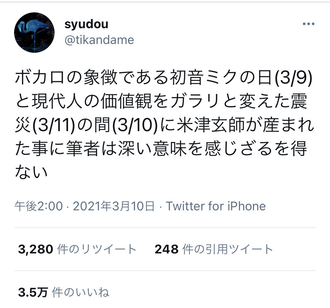 話題 うっせぇわ作者のsyudouさん 初音ミクと米津玄師を震災に結び付け炎上 謝罪する 同人速報
