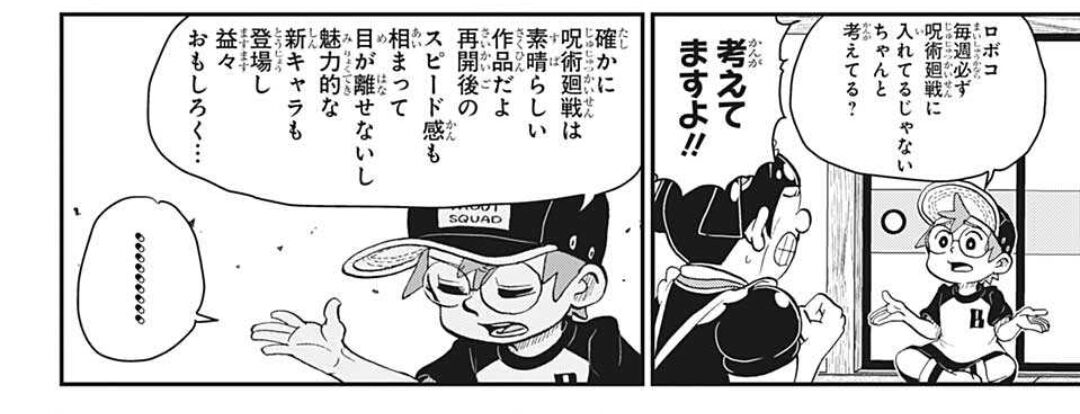 呪術廻戦 本誌掲載順がガタ落ちでオワコンと言われてしまう 同人速報 呪術廻戦 本誌掲載順がガタ落ちでオワコンと言われてしまう 同人速報