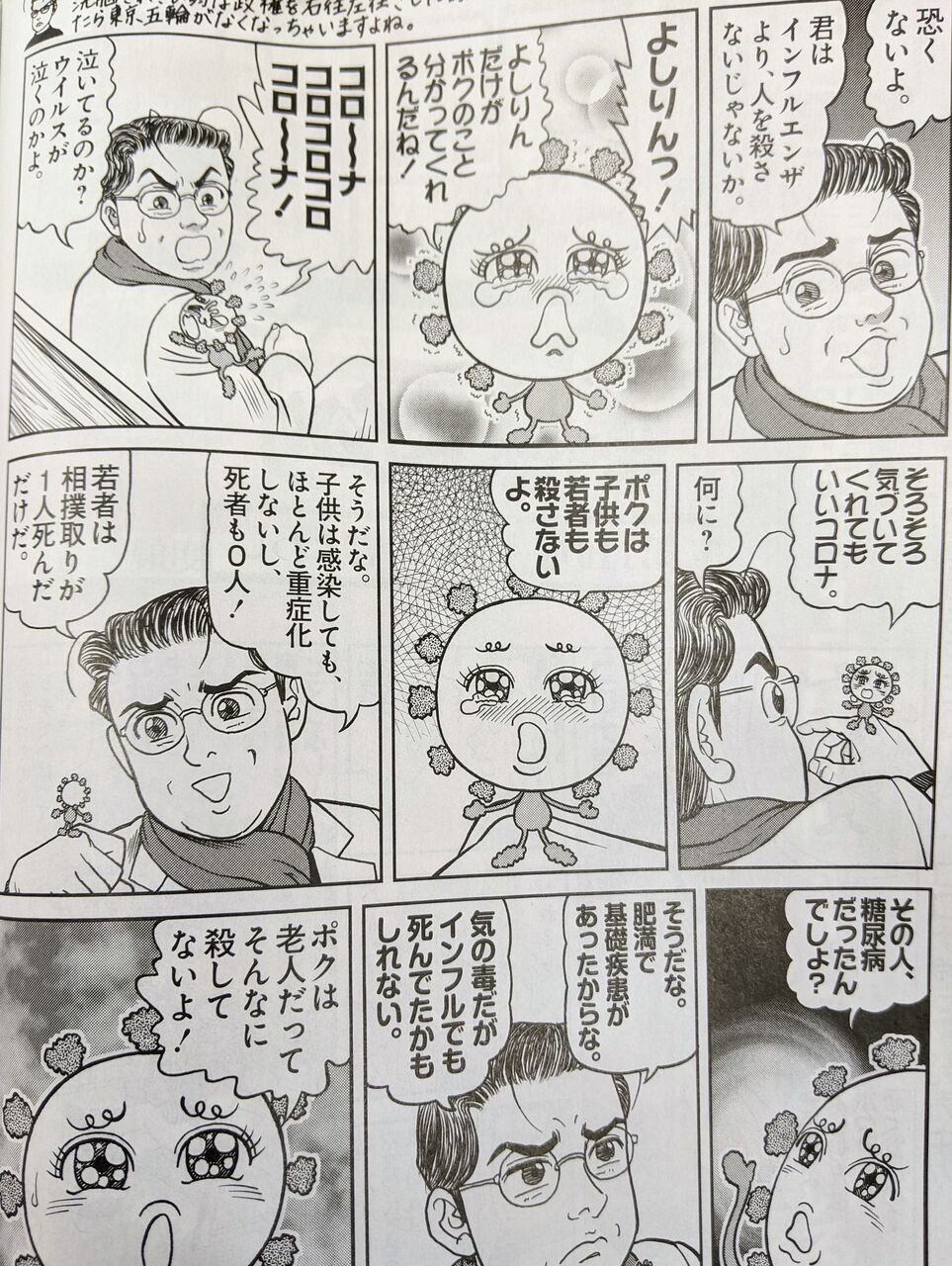 悲報 漫画家の小林よしのり先生 独特の観点を披露した コロナ論 のせいで完全に嫌われてしまう 同人速報
