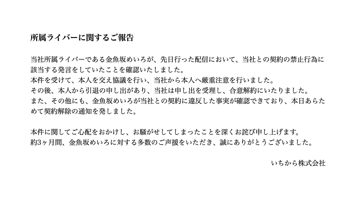 にじさんじ金魚坂めいろ訛り騒動 いちからが鳴神さんのリーク通りの声明文を出した意図は まためいろさん本人がリークしたということはほぼ確定か 同人速報