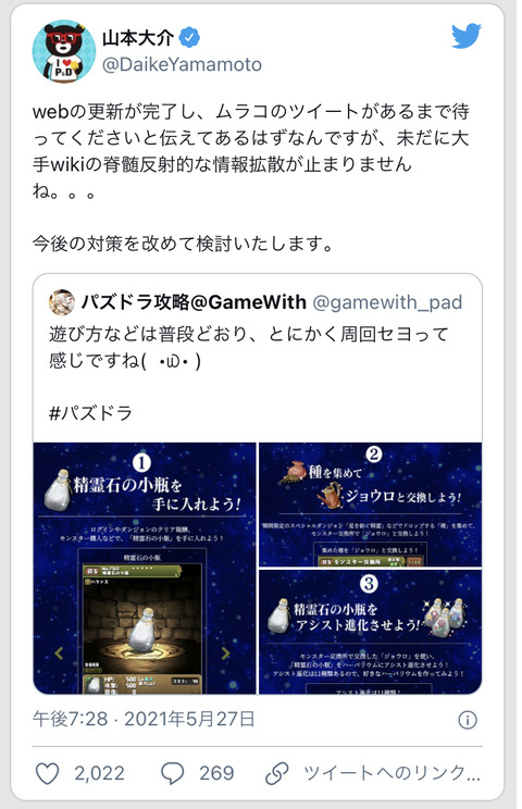 パズドラの山本p 攻略系企業wikiのgamewithに苦言か グラブルの木村pも同調 同人速報 パズドラの山本p 攻略系企業wikiのgamewithに苦言か グラブルの木村pも同調 同人速報
