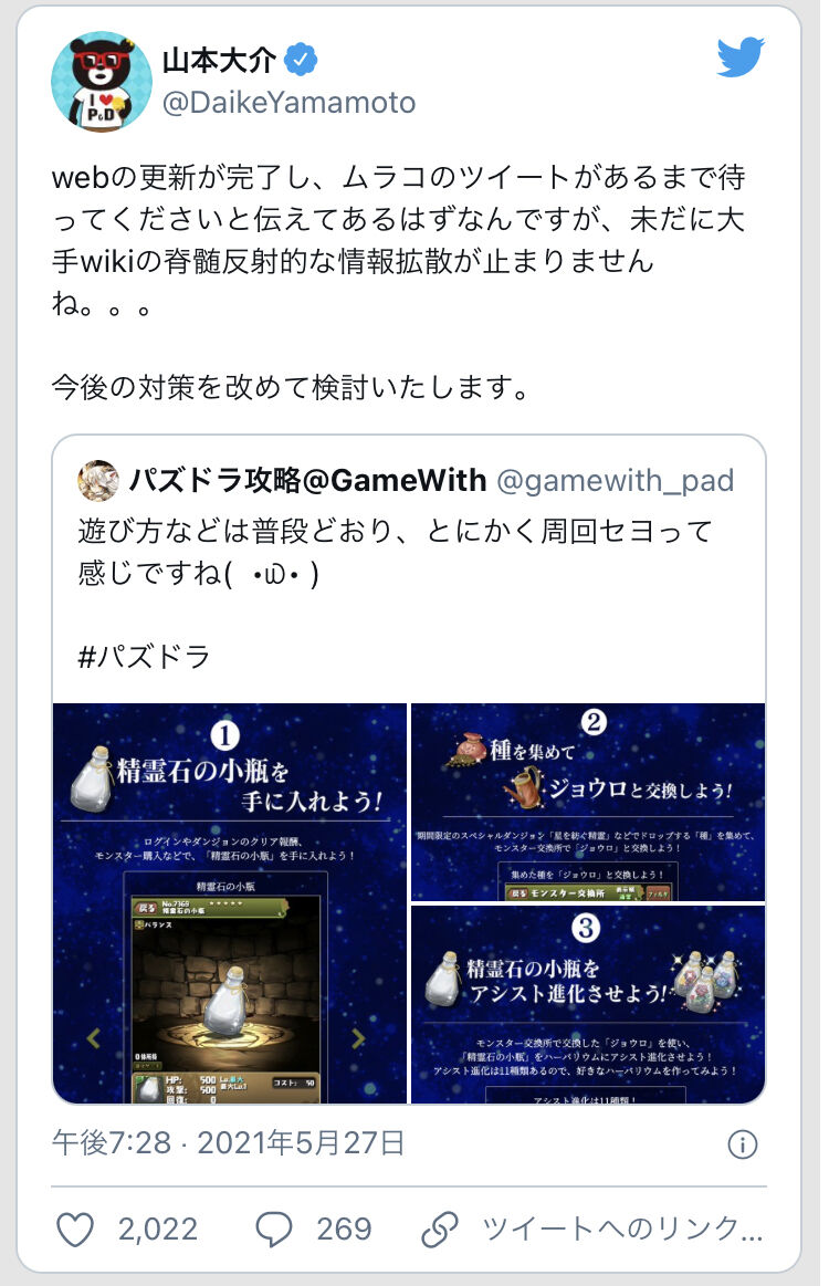 パズドラの山本p 攻略系企業wikiのgamewithに苦言か グラブルの木村pも同調 同人速報