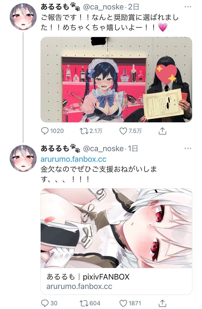 悲報 萌え絵を描いて入賞したjk絵師のあるるもさん ツイ消しをされる 同人速報