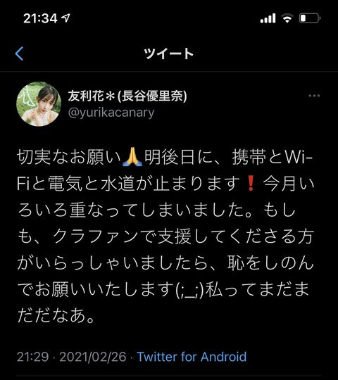 悲報 元アイマス声優ゆりしー このままでは水道 ガス 電気が止められてしまいます クラファンで支援して助けてください 案の定 乞食だ と非難される 同人速報