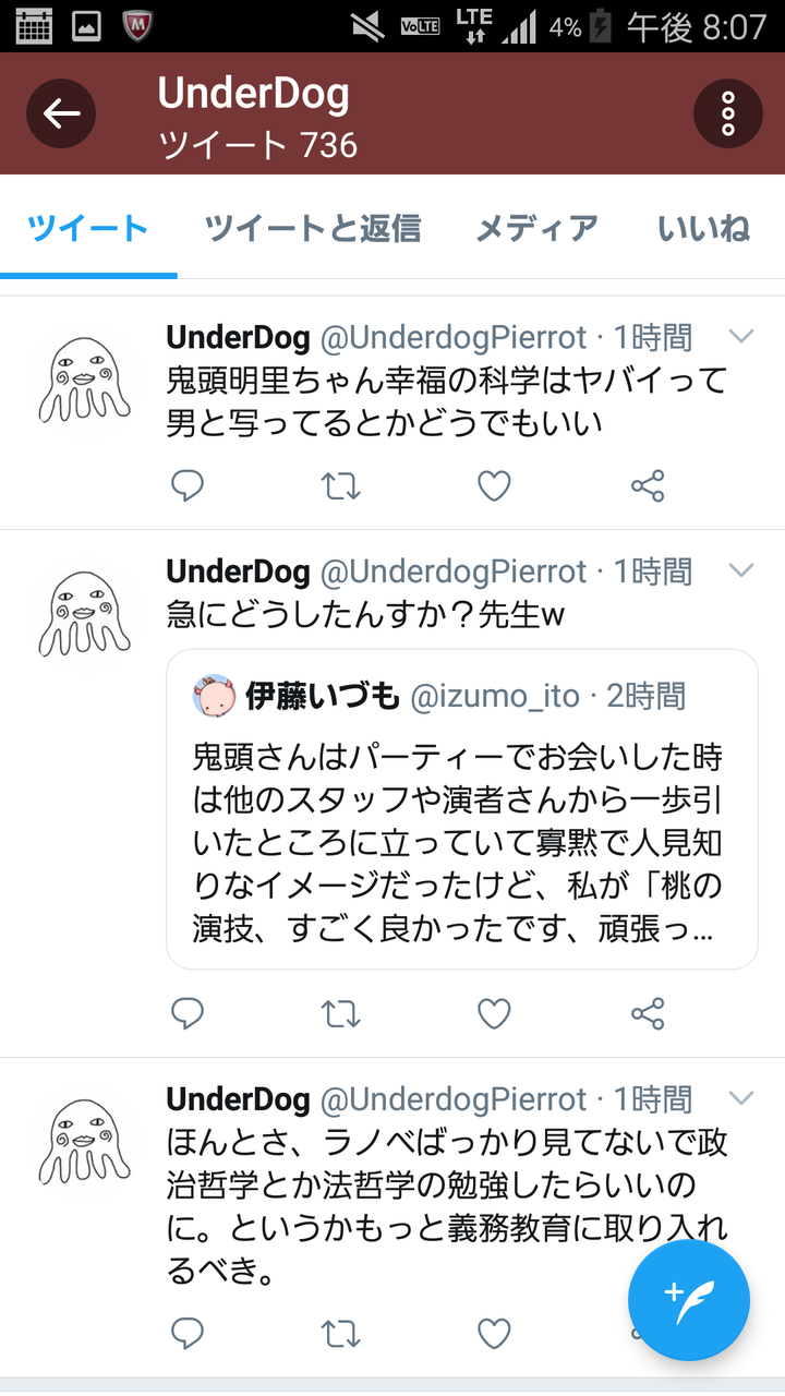 まちカドまぞくの作者 伊藤いづも先生 男性との浴衣写真が流出し幸福の科学の信者なのではなどと言われている声優の鬼頭明里さんをかばう 同人速報