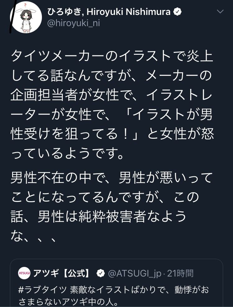 アツギのタイツのやつ企業アカウントを私物化 公私混同して性的消費で炎上してるけどイラストレーターさんや絵師にどんな依頼をすればマーケティング失敗しなかったの 同人速報 アツギのタイツのやつ企業アカウントを私物化 公私混同して性的消費で炎上してるけどイラストレーターさんや絵師にどんな依頼をすればマーケティング失敗しなかったの 同人速報