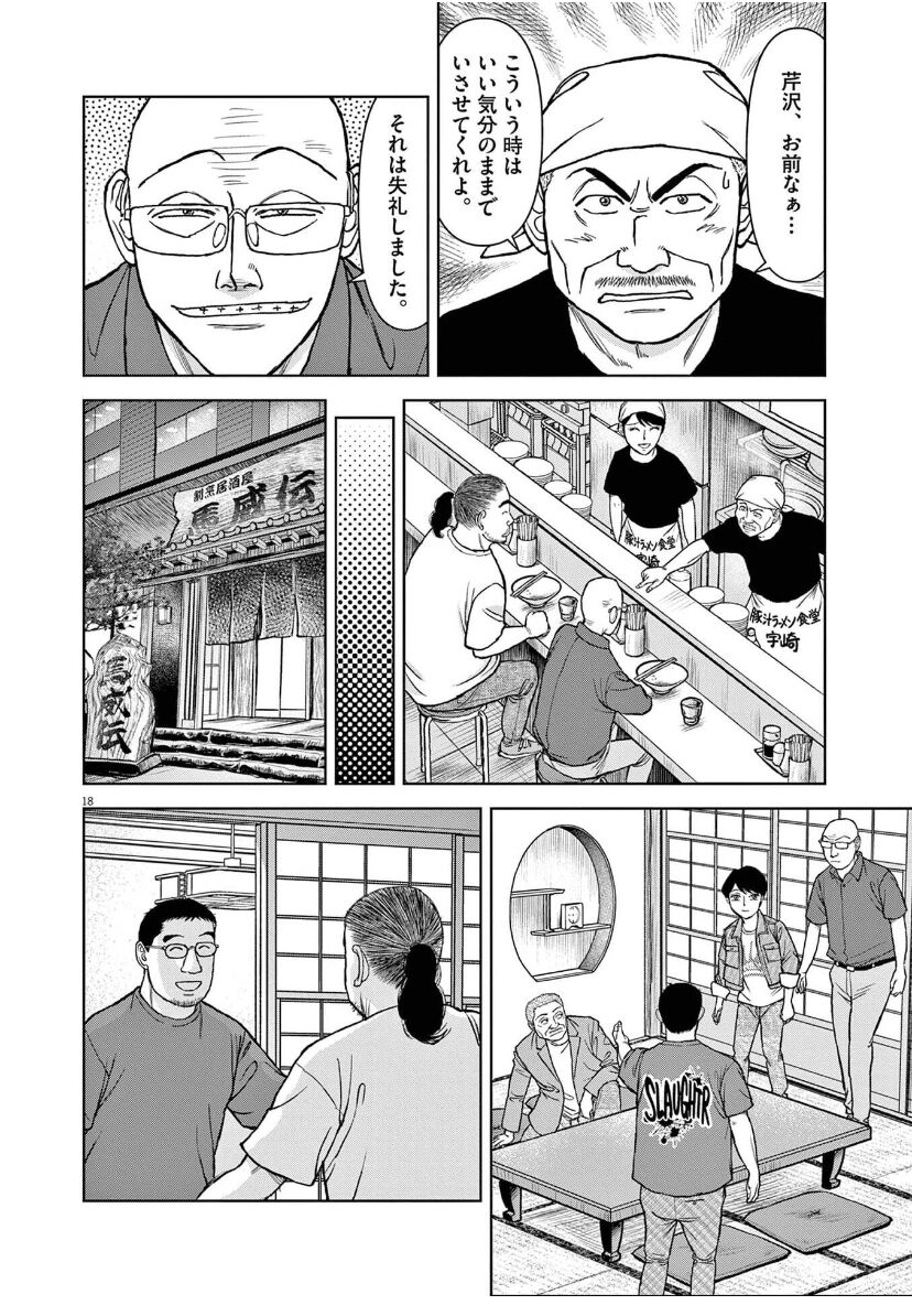 朗報 藤本大好きヒロインのラーメンハゲ 漫画ワンで全話無料 なお全部読むには時間回復チケットが必要になる模様 同人速報