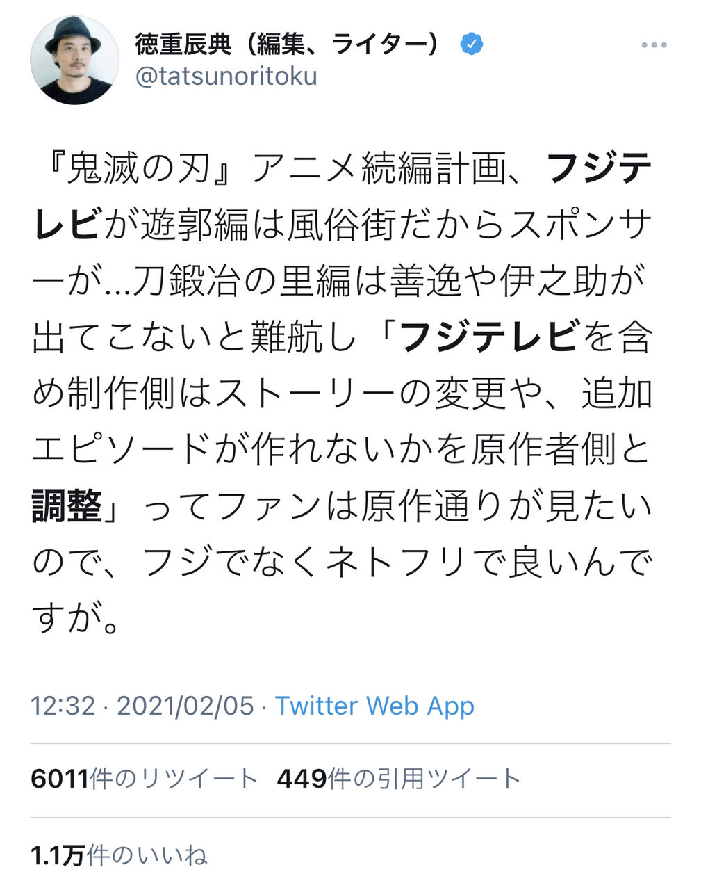 鬼滅の刃 2期をゴールデンで放送するために原作改変をするのではという 関係者 の話が噂になるが フジテレビ側は そのような 調整の 事実はございません とのこと 同人速報 鬼滅の刃 2期をゴールデンで放送するために原作改変をするのではという 関係者 の話が噂になるが フジテレビ側は そのような 調整の 事実はございません とのこと 同人速報