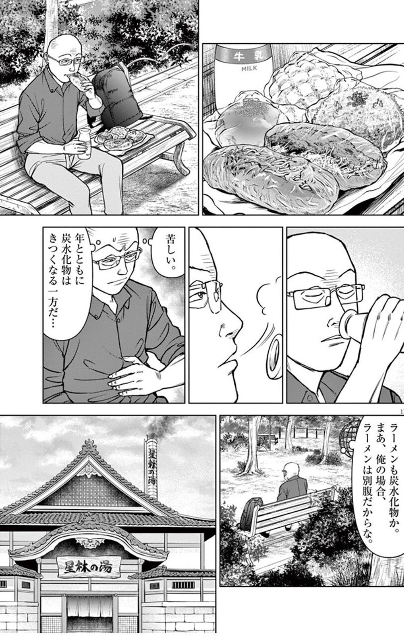 朗報 藤本大好きヒロインのラーメンハゲ 漫画ワンで全話無料 なお全部読むには時間回復チケットが必要になる模様 同人速報