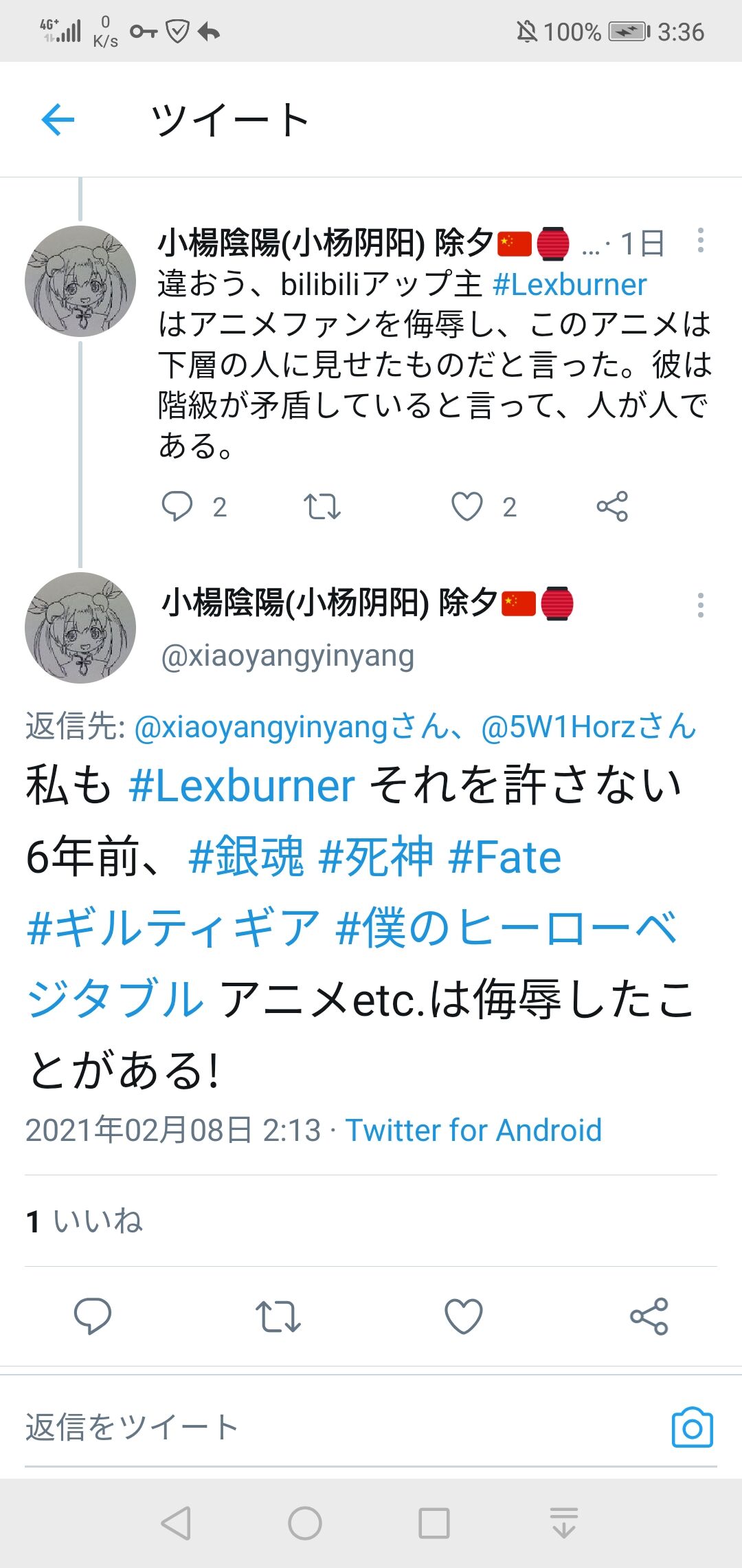 中国のbilibili動画 アニメ 無職転生を配信停止に追い込んだ配信者lexburnerさんを垢凍結 法的責任追求へｗｗｗ 同人速報
