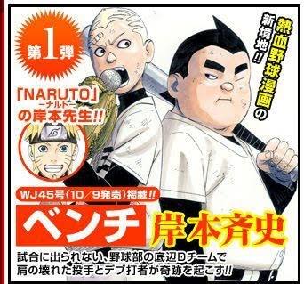 岸本斉史先生 サムライ8のせいでnarutoの成功も 絵は上手い ストーリーは編集が有能だっただけ と言われるようになってしまった 同人速報 岸本斉史先生 サムライ8のせいでnarutoの成功も 絵は上手い ストーリーは編集が有能だっただけ と言われるようになってしまった 同人速報