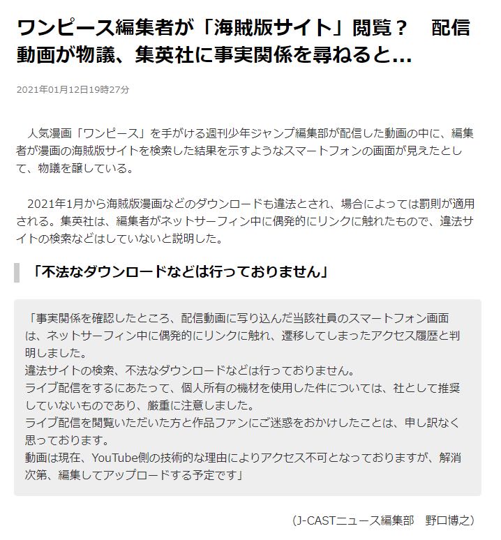 バスターコールに関わり割れまで判明して炎上した ジャンプ集英社ワンピース担当のエロクール内藤編集の思い出 同人速報 バスターコールに関わり割れまで判明して炎上した ジャンプ集英社ワンピース担当のエロクール内藤編集の思い出 同人速報
