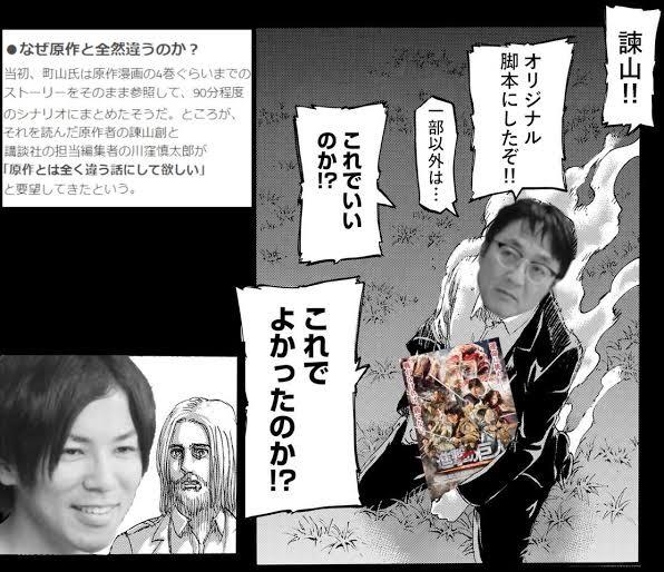 町山 えっ俺が進撃実写の脚本していいの 原作者 諌山先生 はい 町山さんの大ファンなんです 同人速報 町山 えっ俺が進撃実写の脚本していいの 原作者 諌山先生 はい 町山さんの大ファンなんです 同人速報