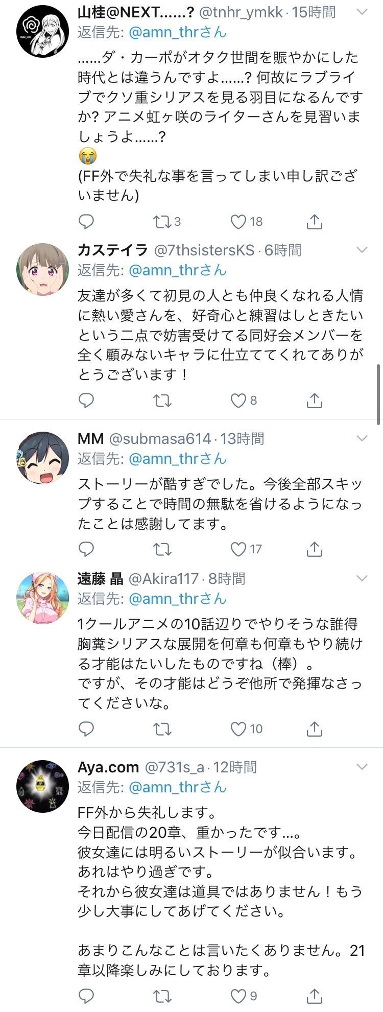 かすみにんほってる スクスタはラブライブアンチ と散々な言われようの雨野先生にtwitterで批判リプが殺到する 同人速報