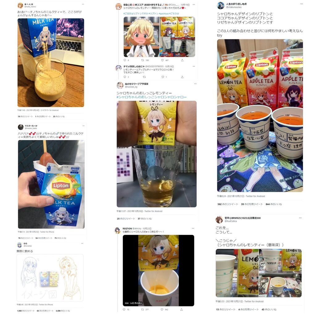 リプトン公式 ごちうさコラボで一部オタクが 検尿 などキモい飲み方をしていることについて公式hpでお気持ち表明する 同人速報