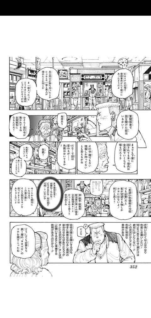 Hunter Hunter 連載再開して2週目のハンターハンター 小説並みに文字数が多い 同人速報