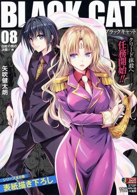 矢吹健太郎先生の2作目 Black Cat って言うほど酷かったか 同人速報