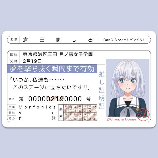 バンドリ 推し免許書 証明書 を無許可販売した男が逮捕される またガイドラインも制定されクロスオーバー系の二次創作は大丈夫なのかと心配する方も 同人速報 バンドリ 推し免許書 証明書 を無許可販売した男が逮捕される またガイドラインも制定されクロスオーバー系の二次創作は大丈夫なのかと心配する方も 同人速報
