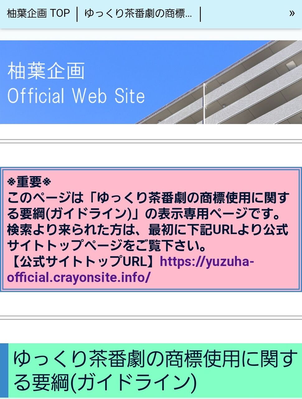 動画でよく見る ゆっくり茶番劇 が柚葉さんに商標登録される 東方の神主zunさんじゃないのか 誰だよ 異議申し立てによる無効審判する Uuum風評被害で草 同人速報