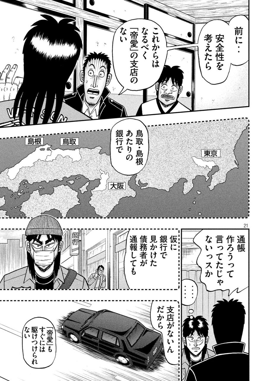 悲報 大人気漫画 カイジ 21年上半期は家具を買っただけで終わる 同人速報