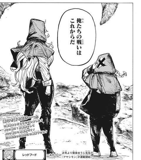 レッドフード 打ち切りで 俺たちの戦いはこれからだ 最終回を迎える ケイドロのせい 作者のせい 編集のせい と打ち切りの原因探しも始まる 同人速報
