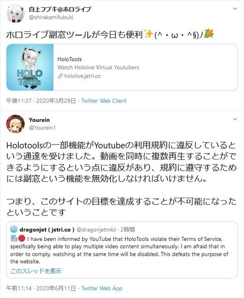 ホロライブ 非公式複窓ツール Holotools がyoutubeの規約違反にひっかかった模様 現在開発者は 自動再生無効にしたらセーフ と問い合わせ中 同人速報