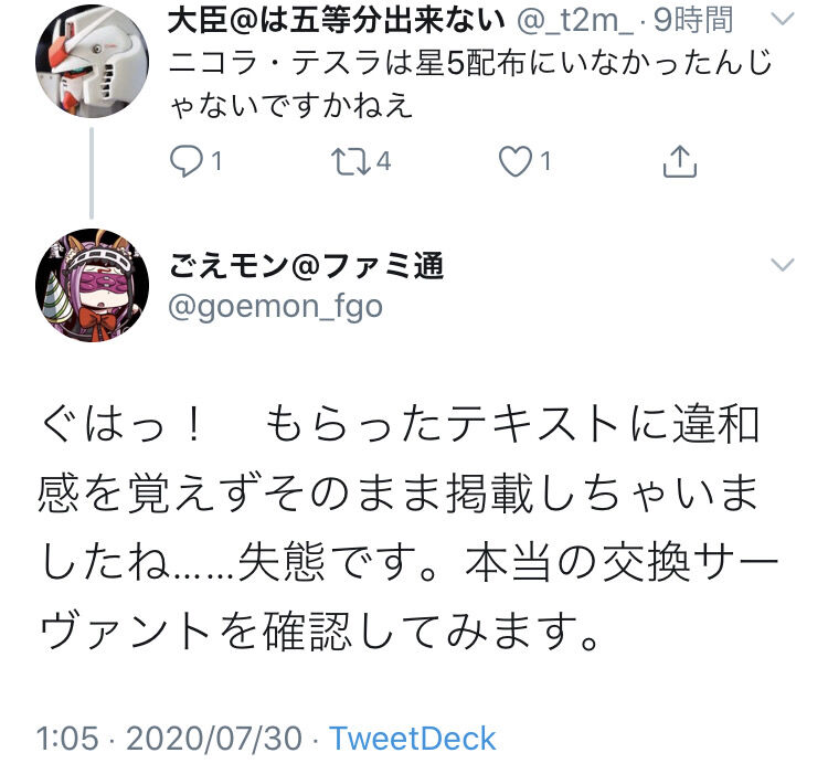 Fgo きのこ先生テスラ交換発言エアプ疑惑の真相を予想してみる 同人速報 Fgo きのこ先生テスラ交換発言エアプ疑惑の真相を予想してみる 同人速報