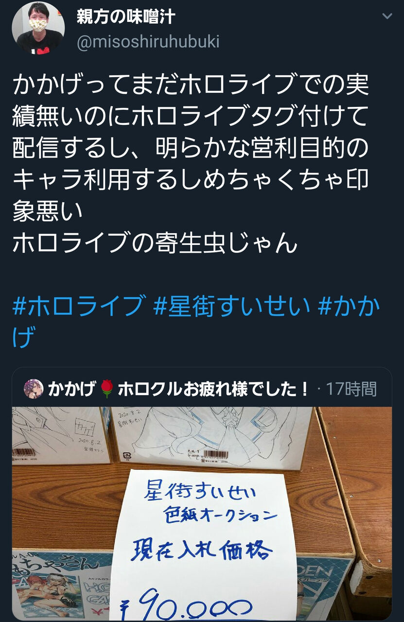 ホロライブ かかげ先生の色紙オークションに賛否 グレーゾーンで公式絵師がこれやるのは心象良くない 絵描きが絵で金稼いでなにが悪い ホロも黙認ベースだし 同人速報 ホロライブ かかげ先生の色紙オークションに賛否 グレーゾーンで公式絵師がこれやるのは心象良くない 絵描きが絵で金稼いでなにが悪い ホロも黙認ベースだし 同人速報