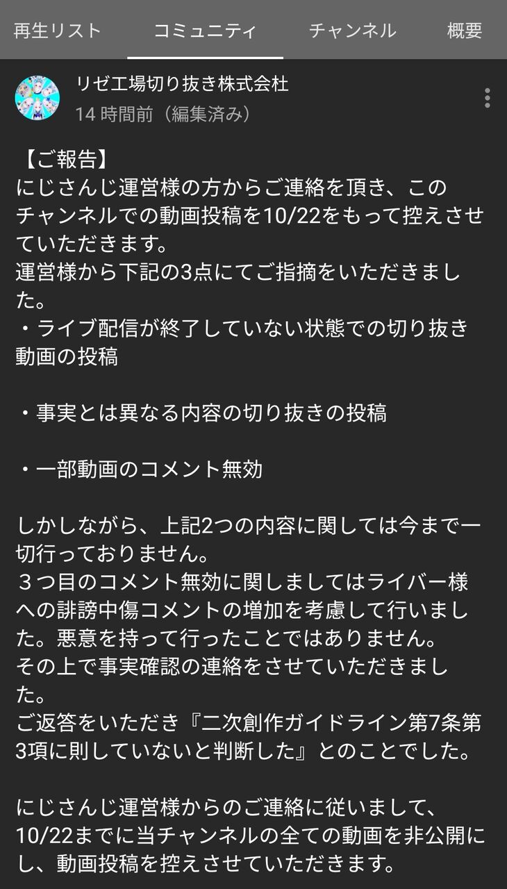 にじさんじ 切り抜き動画チャンネル リゼ工場 えにから運営からの連絡を受け全動画を非公開 削除 するとのこと 同人速報