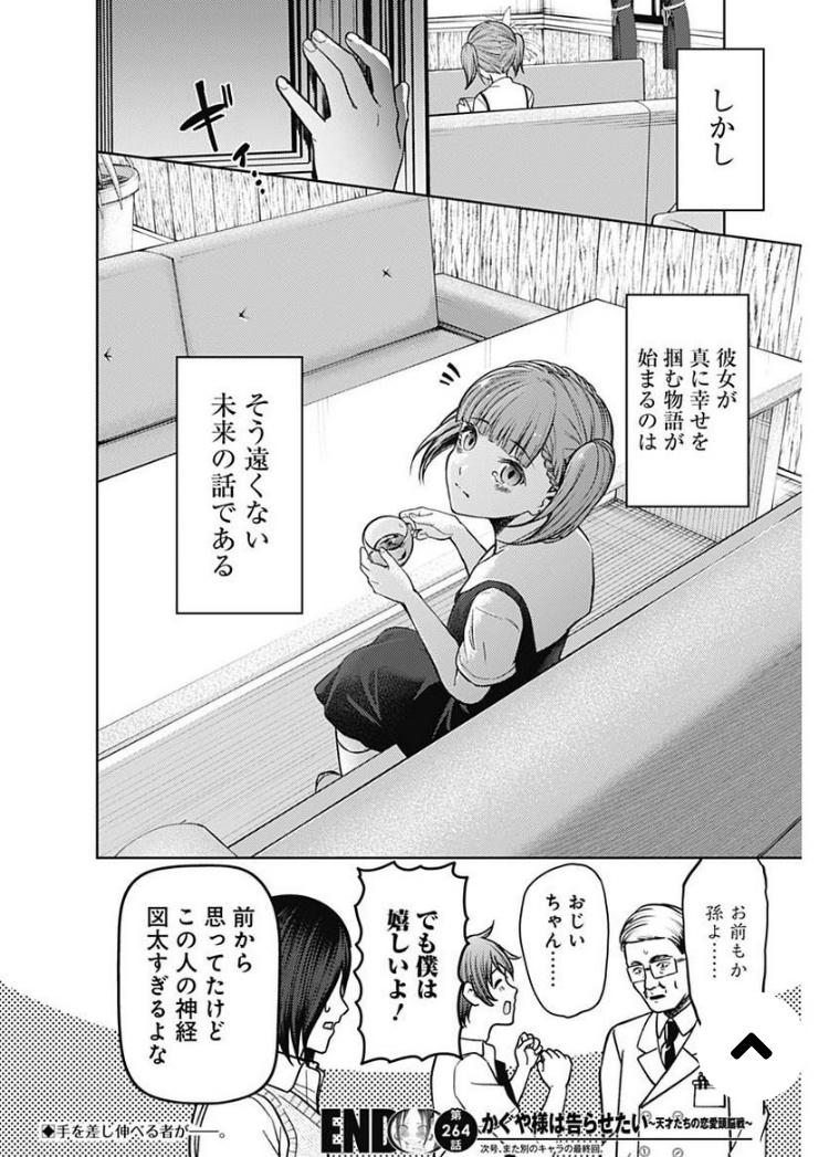 かぐや様は告らせたい 柏木さんが妊娠してちょっと炎上してるけど 前からあった伏線を最終回前に回収しただけでは 同人速報