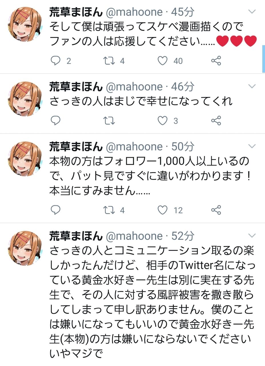 R18マンガ家 荒草まほん先生 Twitterに投稿したr18ロリ絵を通報されレスバに発展 同人速報