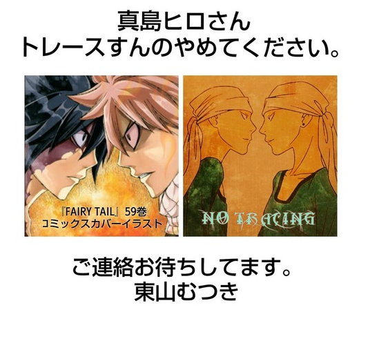 炎人などで有名な漫画家 東山むつき先生が真島ヒロ先生にtwitterで トレースやめて と言いがかりをつけたのは やっぱり病気のせいなの 同人速報 炎人などで有名な漫画家 東山むつき先生が真島ヒロ先生にtwitterで トレースやめて と言いがかりをつけたのは やっぱり病気のせいなの 同人速報