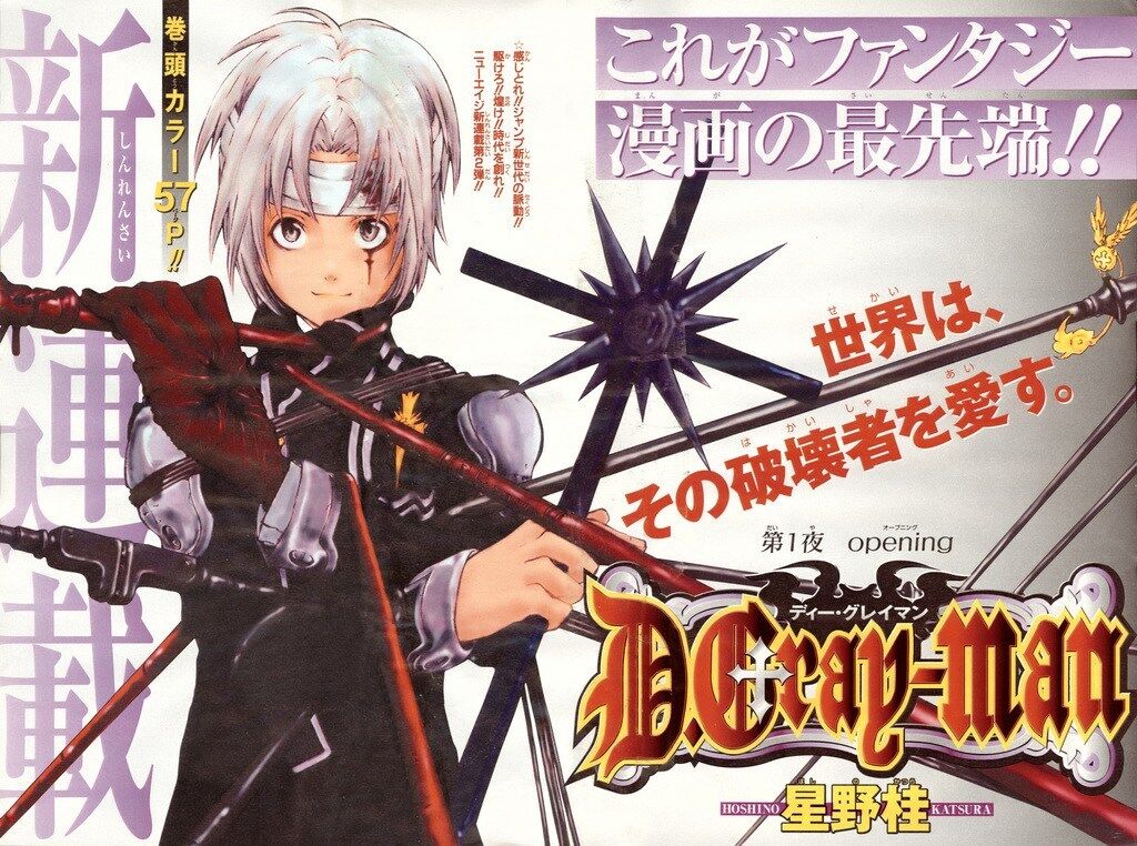 D Gray Manの連載が始まった時ってガチの天才が来たと思ったよな 同人速報