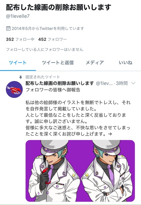 ツイステ トート先生 縦先生のイラストをトレパクしたことを謝罪 同人速報