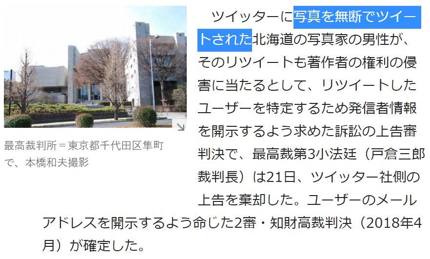 悲報 最高裁さん パクツイをリツイートしたらそいつも著作権侵害 写真の無断転載の著作権侵害はリツイートにも及ぶ 同人速報 悲報 最高裁さん パクツイをリツイートしたらそいつも著作権侵害 写真の無断転載の著作権侵害はリツイートにも及ぶ 同人速報