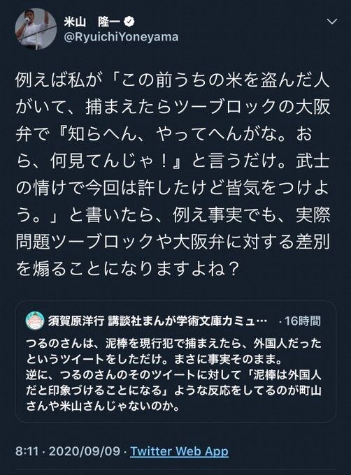 温泉むすめフェミ騒動 元新潟県知事で国会議員で黒瀬深を追い詰めハッピーメールで買春経験のある米山隆一氏 Twitterでレスバをしてブロック祭り 同人速報