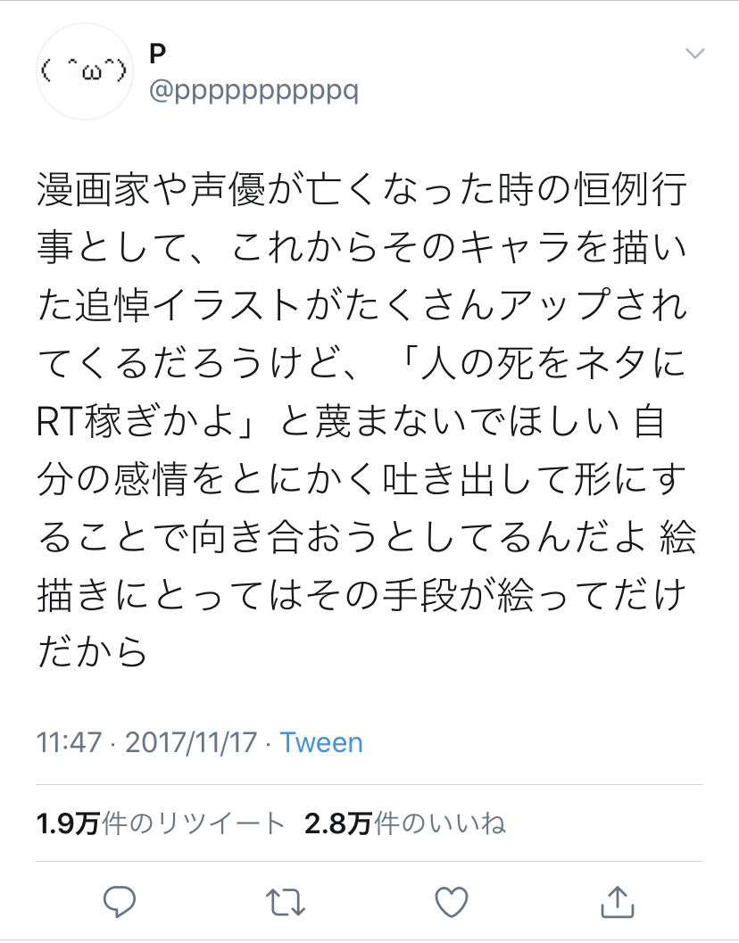 志村けんさんへの追悼イラストやメルカリへのグッズ出品などに批判の声 人の死を承認欲求を満たすのと金のために利用するな 同人速報