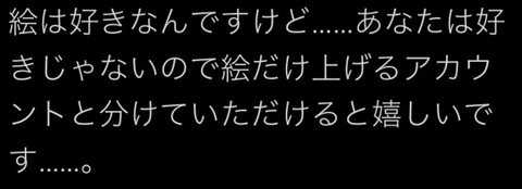 悲報 絵師さん 日常ツイートをした結果心無いクレームが来てしまう 同人速報