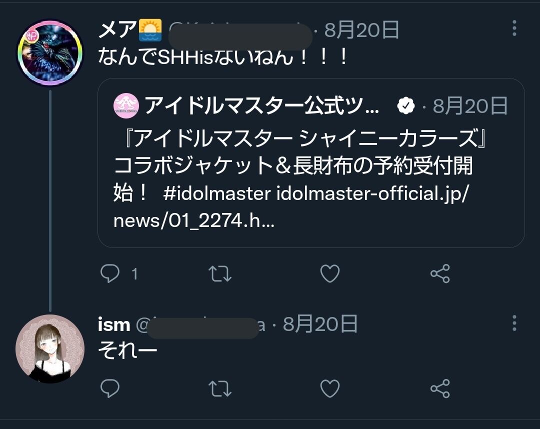 シャニマス にちかの声優が彼氏情報漏洩炎上案件で お前クビな と言われてるけど 本当に声優が交代することってあると思う 同人速報 シャニマス にちかの声優が彼氏情報漏洩炎上案件で お前クビな と言われてるけど 本当に声優が交代することってあると思う 同人速報