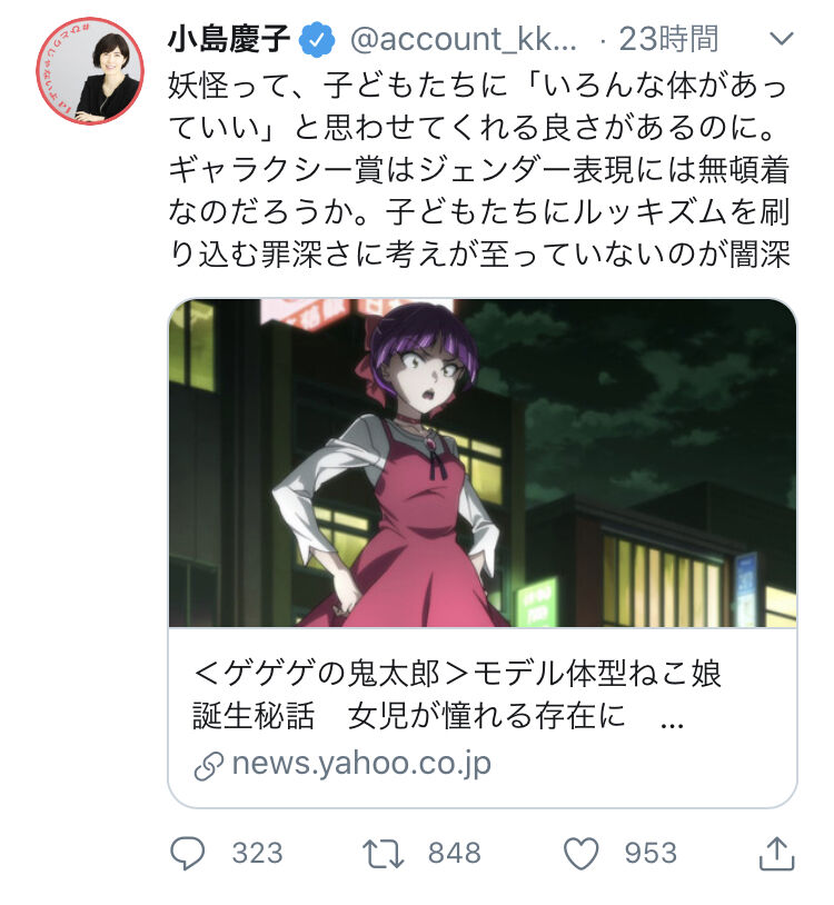 小島慶子さん アニメ6期鬼太郎の猫娘のモデル体型が女児にルッキズムを刷り込み摂食障害などにつながる可能性を指摘 同人速報 小島慶子さん アニメ6期鬼太郎の猫娘のモデル体型が女児にルッキズムを刷り込み摂食障害などにつながる可能性を指摘 同人速報